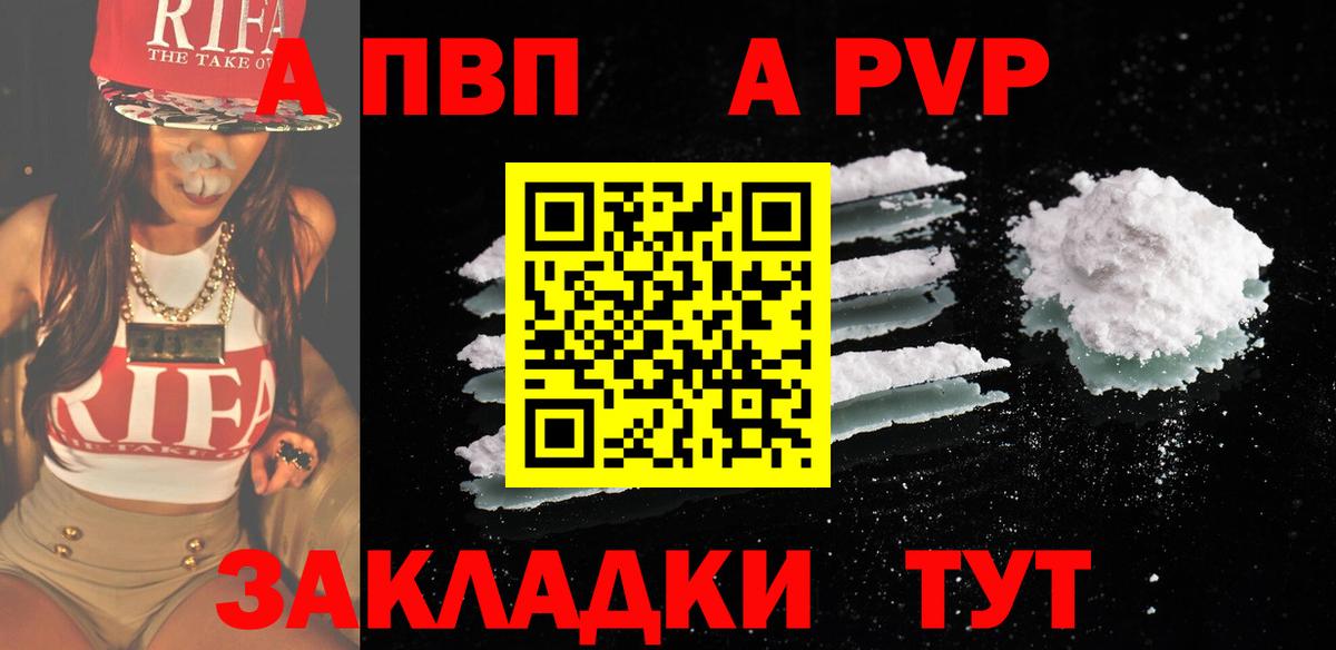 APVP кристаллы  Вход с VPN  А ПВП  Альфа ПВП VHQ  А ПВП СК  Санкт-Петербург 