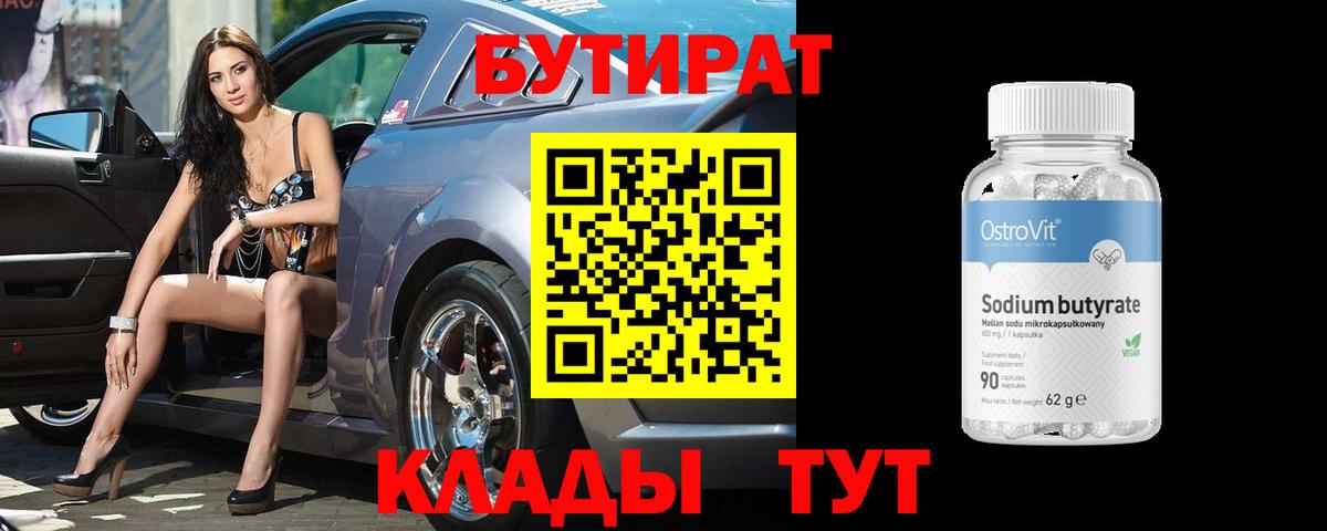 Бутират 1.4BDO Санкт-Петербург
