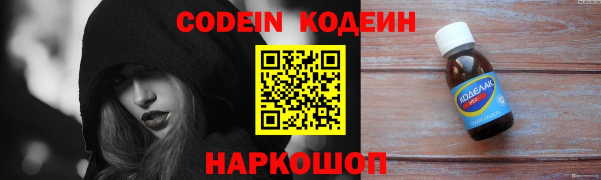 Санкт-Петербург  Кодеин напиток Lean (лин)  Кодеиновый сироп Lean напиток Lean (лин)  Вход с VPN 